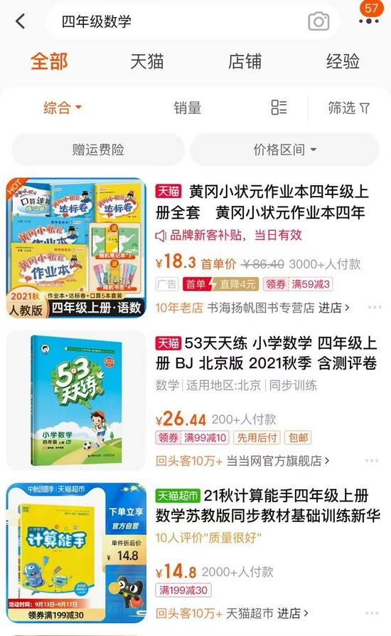 淘宝没有了低幼和K12学科的课程产品,只有教材和纸质书。
