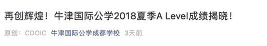 图片来自牛津国际公学成都学校公众号
