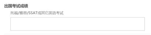 (北京四中国际校区招生信息采集表)