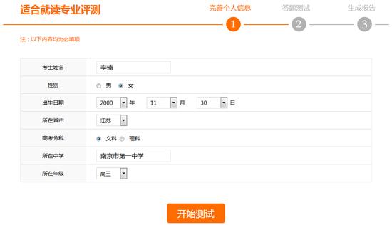 新浪高考志愿通最适合就读专业测评