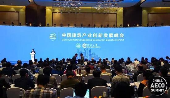 中国建筑产业创新发展峰会现场