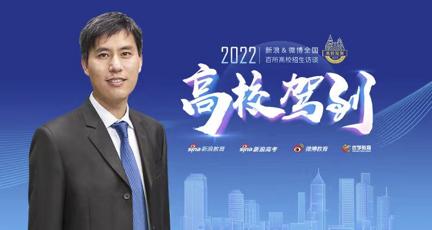 华东师范大学教务处处长、招生办公室主任 孟钟捷教授