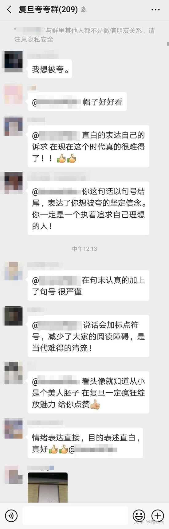 第一次微信群内出现“我想被夸”