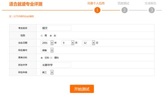 新浪高考志愿通最适合就读专业测评