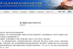 中华人民共和国驻美利坚合众国大使馆致留学生公开信