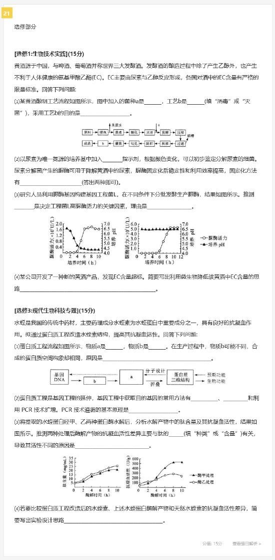 2022高考生物真题及参考答案(湖南卷)