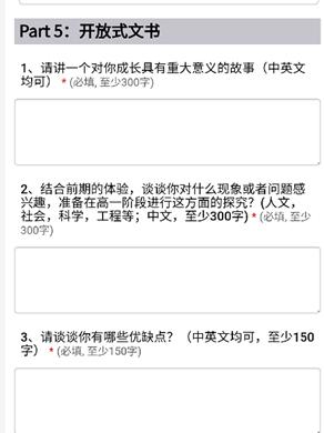 (2020年北师大附属实验中学国际部招生报名综合信息评价表)