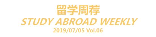 新浪教育独家策划:留学周荐,汇聚留学生最喜爱、最关注的那些事。
