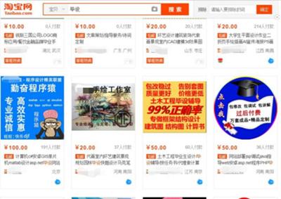 在淘宝上输入“毕设”,可以搜出大量提供代做毕业设计服务的店家。许多还做出“包修改、包调试、包讲解”的“三包”承诺。