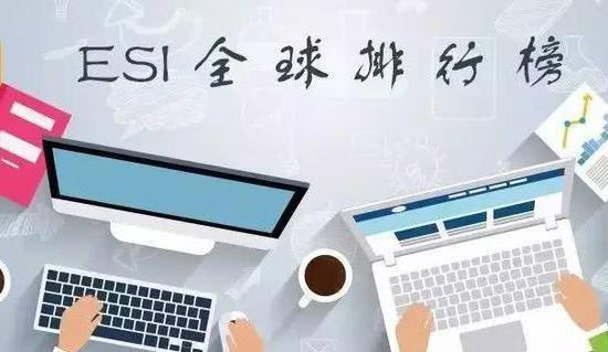 中国大陆又有8所高校新进入ESI前1%
