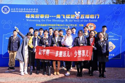 北京新府学外国语学校举办春季学期开学典礼
