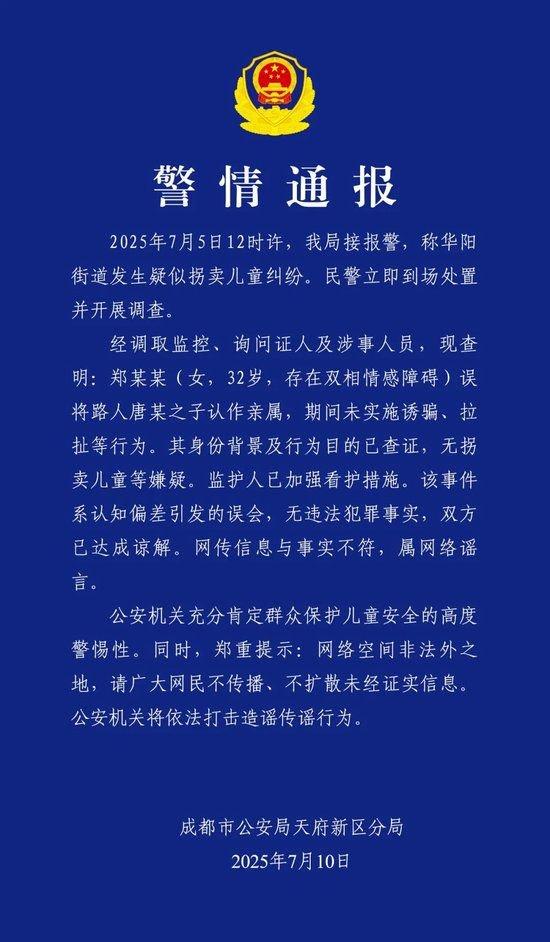 图片来源:“成都天府公安”微信公众号
