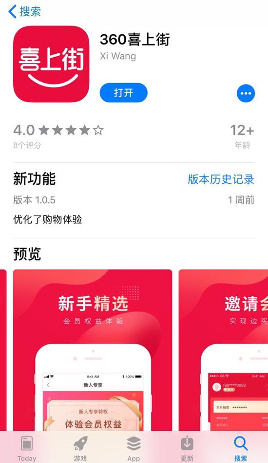 图片来源:app store搜索