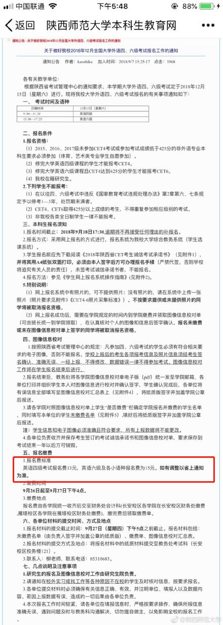 图源:陕西师范大学微博
