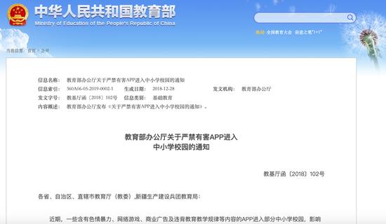 图片来源:教育部网站截图