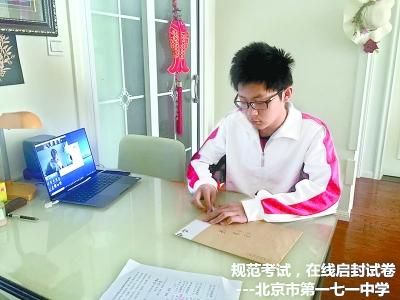 一七一中学一位学生在家应考。
