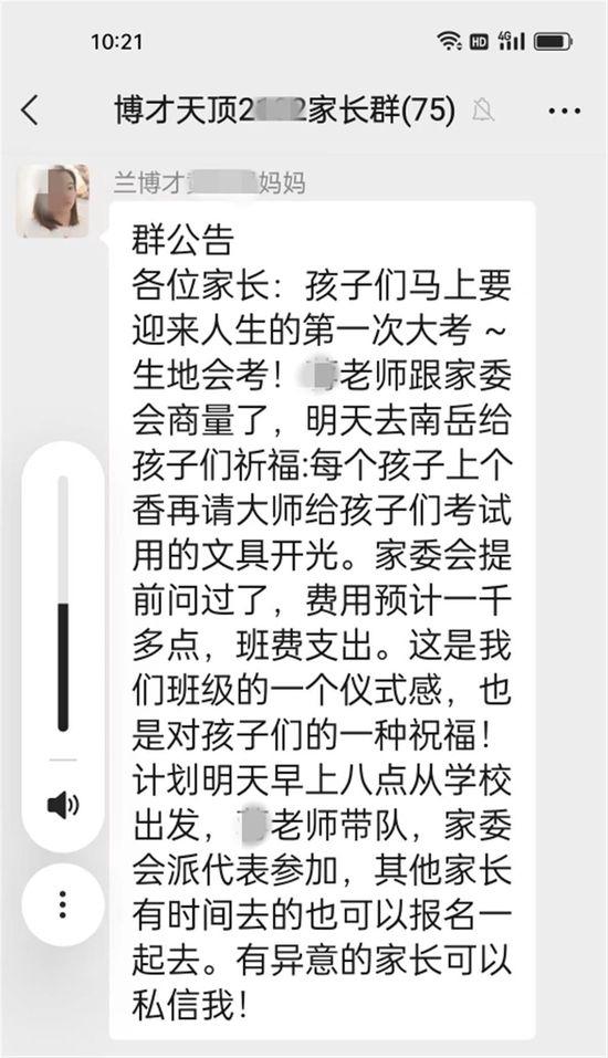 微信群截图