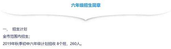 (上海教科实验中学2019年六年级招生简章)