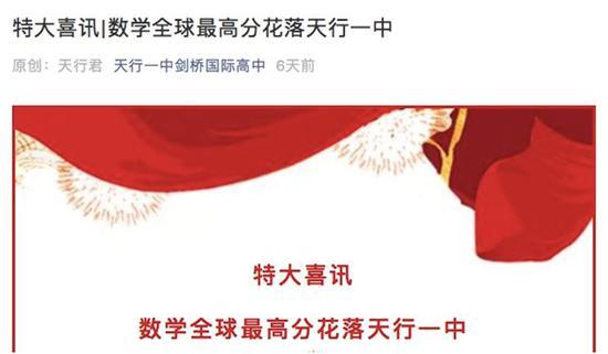 图片来自天行一中剑桥国际高中公众号