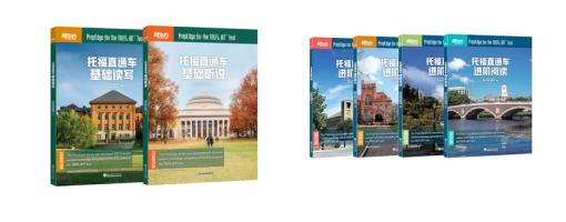 ETS与新东方联合研发PrepEdge for the TOEFL iBT® Test系列教材