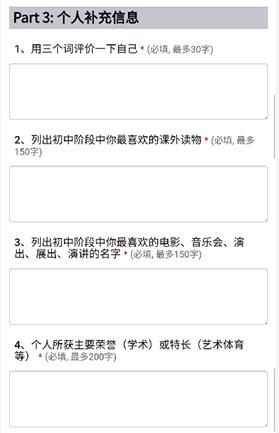 (2020年北师大附属实验中学国际部招生报名综合信息评价表)