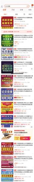 在电商平台以“论文查重”为关键词检索,可以发现许多商家提供价位不同的查重服务。网页截图