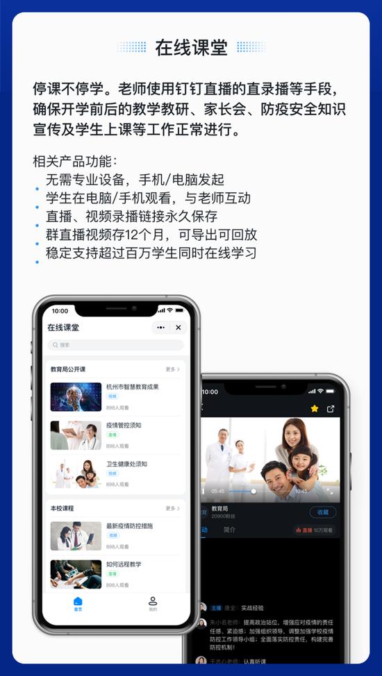 停课不停学,在线课堂稳定支持百万人同时在线