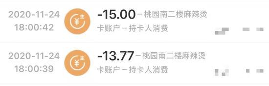 学生分次刷卡的消费记录 受访者供图