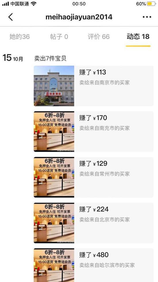 10月15日一天,卖出了7件宝贝,收入1500多元