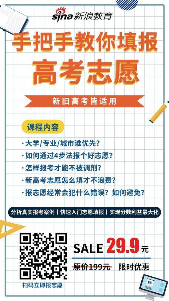扫码立刻报志愿