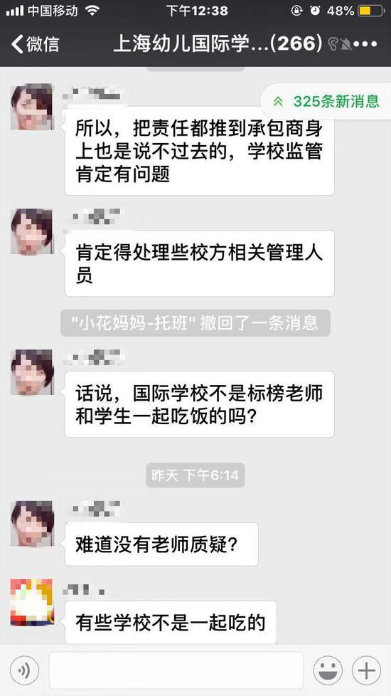 新浪国际学校家长群截图
