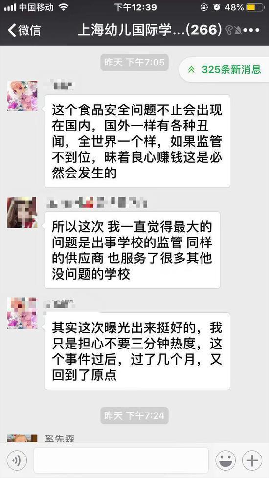 新浪国际学校家长群截图