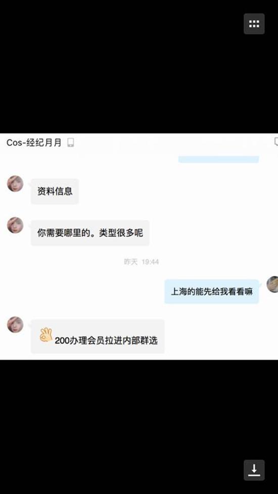 与福利姬中介聊天记录