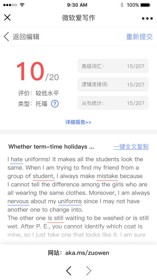 微软爱写作