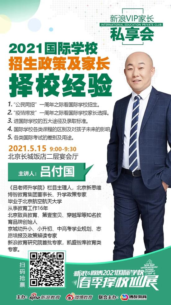 扫码报名 倾听吕老师演讲