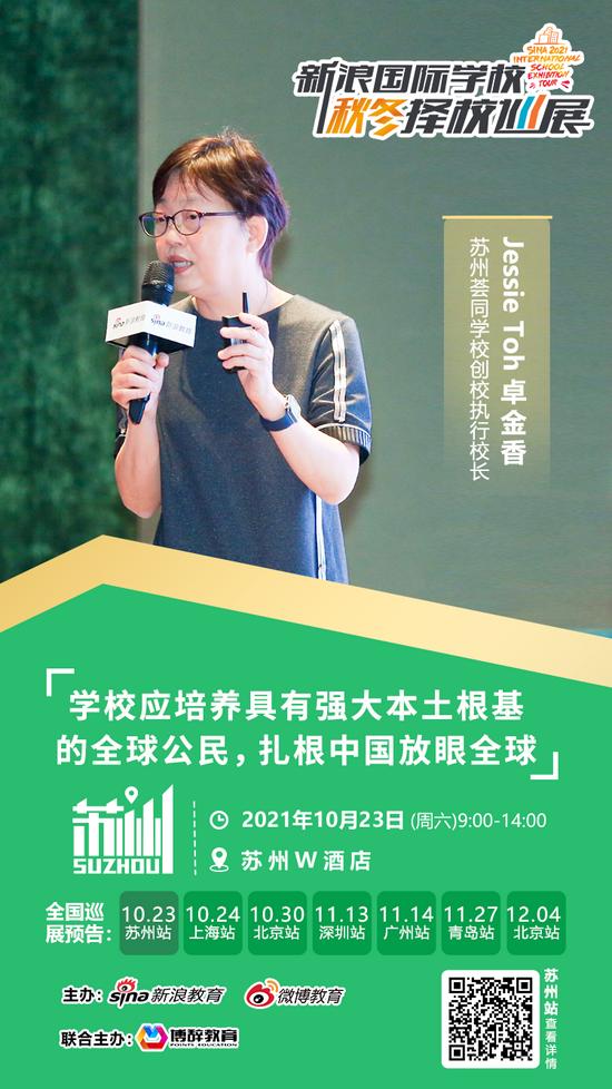 苏州荟同学校创校执行校长Jessie Toh卓金香