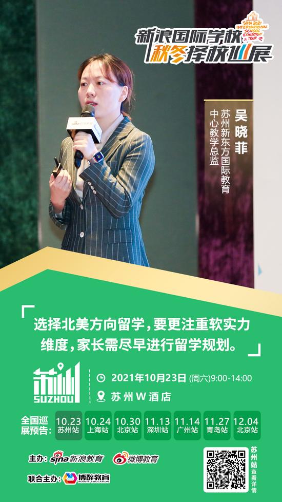 苏州新东方国际教育中心教学总监吴晓菲
