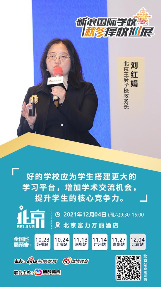 北京王府学校教务长 刘红娟