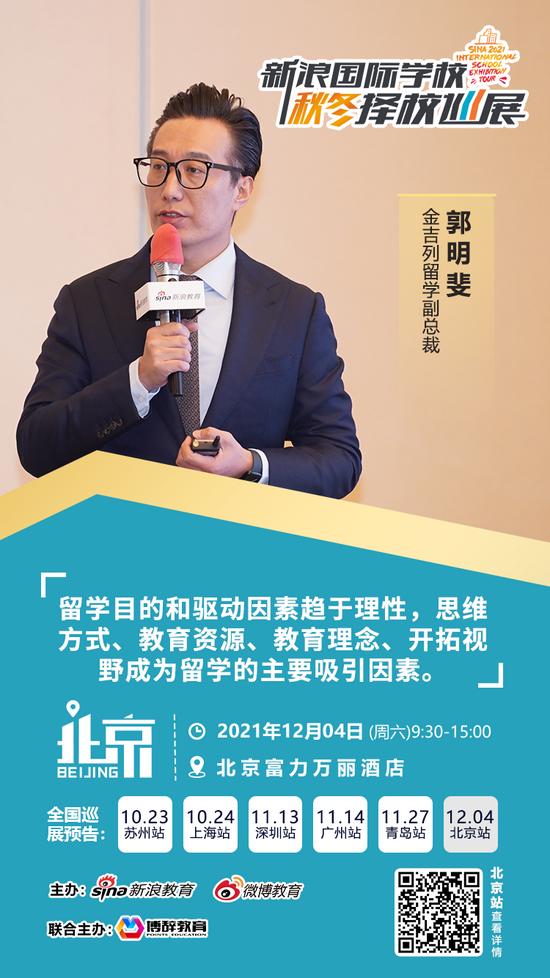 (金吉列留学副总裁 郭明斐)
