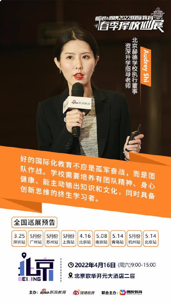 (北京赫德学校执行董事,资深升学指导老师Audrey Shi·展会现场精彩分享)