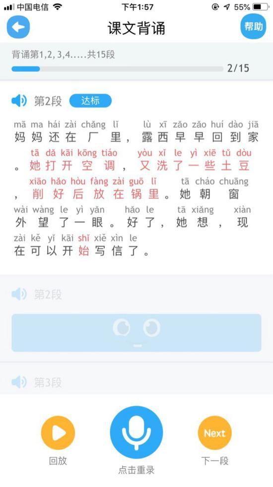 语文背诵功能