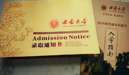 西南大学录取通知书封面