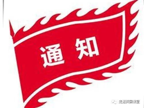 多少人唯“通知”是瞻
