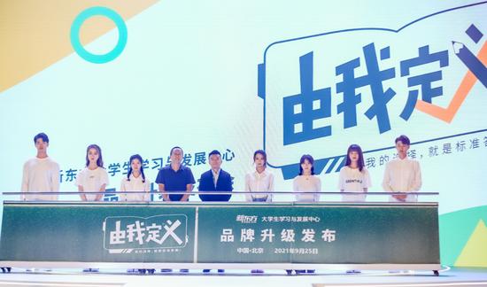 新东方大学生学习与发展中心品牌升级仪式