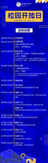 广东以色列理工学院校园开放日6月18日举办