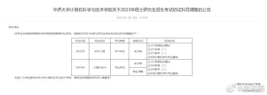 华侨大学