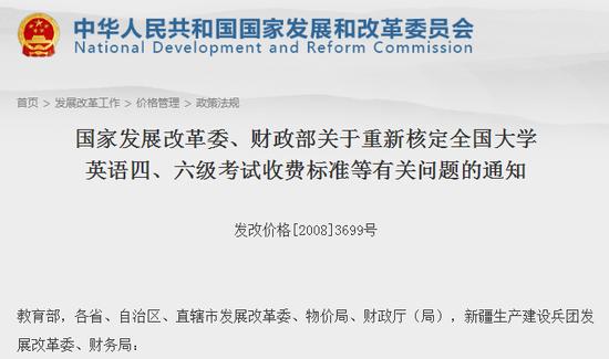 图源:国家发改委官网
