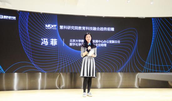 北京大学教师教学发展中心办公室副主任、数字化学习研究中心主任助理冯菲