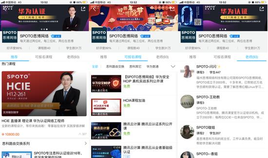 图:腾讯课堂“101计划”机构SPOTO思博网络