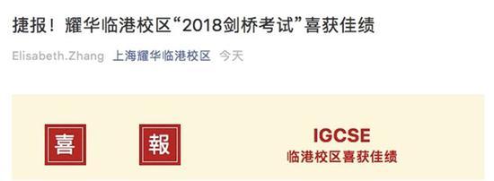 图片来自上海耀华临港校区公众号
